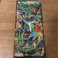 デュエルマスターズ 邪帝斧 ボアロアックス ヴェロキボアロスのサムネイル