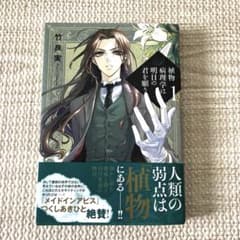 植物病理学は明日の君を願う 1のサムネイル