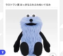 ひ*ン様 パペットスンスン 一番くじラストワン賞 おっきなふわふわ