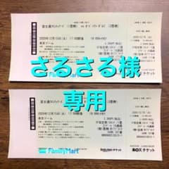 ☆お値下げ　12/12決済のみ　JAPAN X BOWLチケット2枚のサムネイル