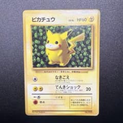 ピカチュウ　旧裏　コロコロプロモ　誤表記Ken Sugimori 光沢ありのサムネイル