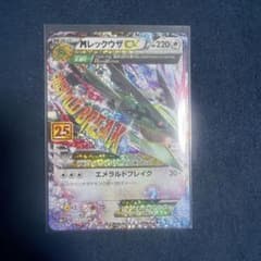 MレックウザEX P プロモカードパック 25th ANNIVERSARY e…のサムネイル