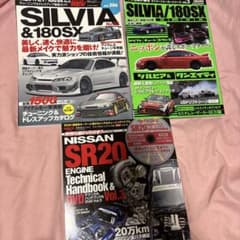 SILVIA & 180SX のカスタムブック三冊