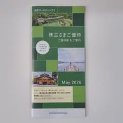 西武ホールディングス 株主優待券のサムネイル