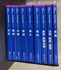 領域別既出問題集 改訂第13版 9冊セット 薬学ゼミナール - メルカリ