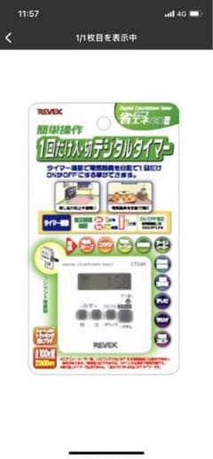 リーベックス REVEX CT24D [一回だけ入・切 デジタルタイマー]のサムネイル