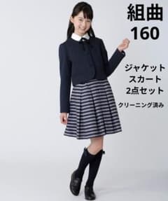 組曲 ジャケット＆シャツ＆スカート 160cm 組曲 ノーカラージャケット スカート 160 子供服フォーマル 卒業式