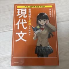 安達雄大のゼロから始める現代文のサムネイル