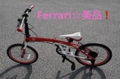 Ferrari⭐︎激レア！折りたたみ自転車 Ferrari⭐︎激レア！折りたたみ自転車 - メルカリ