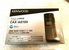 KENWOOD アルコール検知器 CAX-AD100 ☆現状品☆Y104 - メルカリ