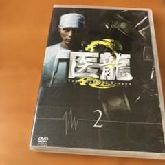 医龍2巻レンタル坂口憲二DVD阿部サダヲ高橋一生 佐々木蔵之介ドラマ