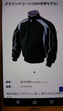 MIZUNO グランドコートのサムネイル