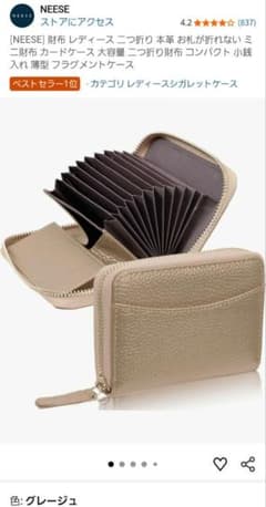 NEESE 二つ折り財布 グレージュ 本革 コンパクト 【月末にて出品を終了】のサムネイル
