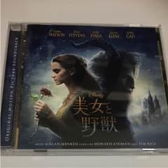 美女と野獣CDのサムネイル