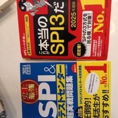 SPI3対策本 2冊セット 2025年度版 2024最新版のサムネイル