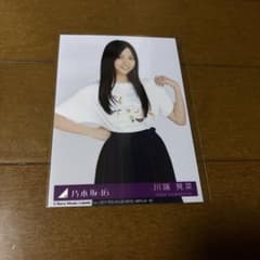 乃木坂46 川端晃菜 封入生写真のサムネイル