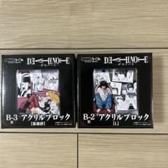DEATHNOTE DMMくじ B賞 アクリルブロック 弥海砂 L 2種セット① - メルカリ