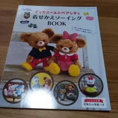 ディズニーユニベアシティ 着せかえソーイングBOOKのサムネイル