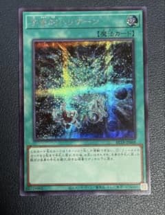 宇宙的ハリケーン　シークレットのサムネイル