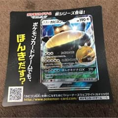 カビゴンGXのサムネイル