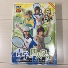 テニミュ 2ndシーズン 青学vs四天宝寺 初回限定版DVD - メルカリ
