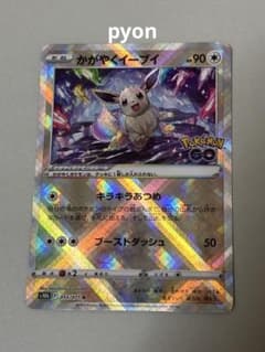 かがやくイーブイ K S10b Pokémon GO 055/071 - メルカリ