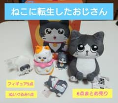 ねこに転生したおじさん ぬいぐるみ フィギュア 6点まとめ売り