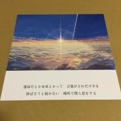 君の名は。 ポストカード radwimps 購入特典のサムネイル