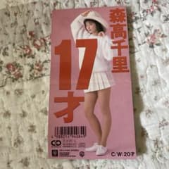 ⭐︎【放出品】森高千里　シングル8cm CD 43枚⭐︎ 森高千里 17才 8cmシングルCD - メルカリ