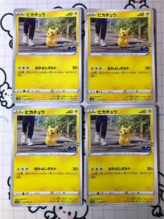 ピカチュウ なかよしボルト ポケモンGO 4枚 YY - メルカリ