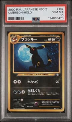 ブラッキー ☆ 拡張パック第2弾 遺跡をこえて… psa10 旧裏 - メルカリ