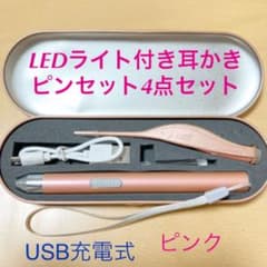 光る耳かき　ピンセット　4点セット　LEDライト　USB充電式のサムネイル