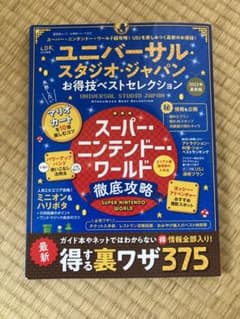 ユニバーサルスタジオジャパンお得技ベストセレクションのサムネイル