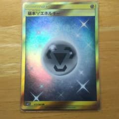 ポケモンカード 基本鋼エネルギー URのサムネイル