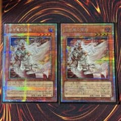 遊戯王 白き竜の落胤 プリズマ 2枚 - メルカリ