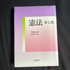 憲法のサムネイル