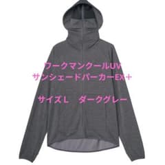 【サンシェードパーカー EX+】L ダークグレー ワークマン クール UVのサムネイル