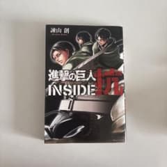 進撃の巨人 INSIDE 抗のサムネイル