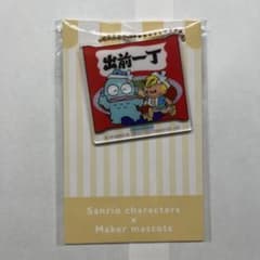 Sanrio characters Maker mascots アクリルチャームのサムネイル
