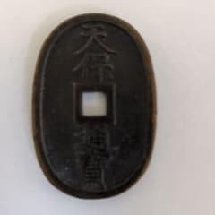 天保通宝 古銭 貨幣 コレクションのサムネイル