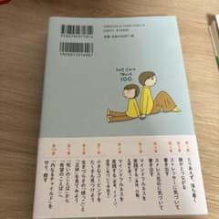 セルフケアの道具箱 ストレスと上手につきあう100のワークのサムネイル