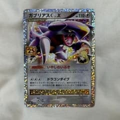 ガブリアスC LV.X 25th 018/025 ポケモンカードのサムネイル
