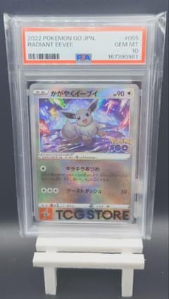 かがやくイーブイ PSA10 055/071 ポケモンカード 鑑定品のサムネイル
