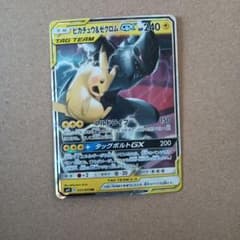 ポケモンカード ピカチュウ＆ゼクロムGX RR タッグボルト 031/095