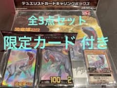 遊戯王　恐竜博2023  カード  プロテクター  キャリングボックス　恐竜のサムネイル