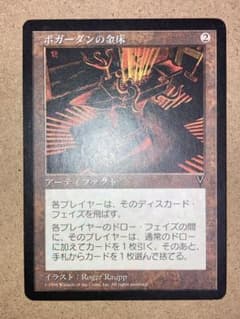 MTG VIS ボガーダンの金床 日本語 1枚 ② - メルカリ