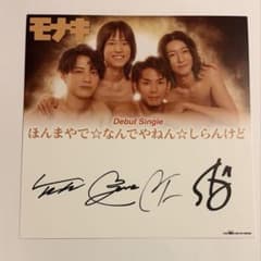 モナキ デビューシングル 直筆サイン入りCD - メルカリ
