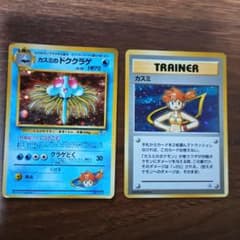 ポケモンカード 旧裏 カスミ&カスミのドククラゲ - メルカリ