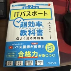 ITパスポート試験対策書のサムネイル