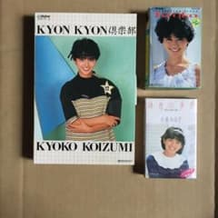 小泉今日子　カセットテープセットのサムネイル